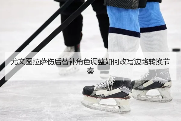 you-wen-tu-la-sa-shang-hou-ti-bu-jiao-se-diao-zheng-ru-he-gai-xie-bian-lu-zhuan-huan-jie-zou-2-288.jpg